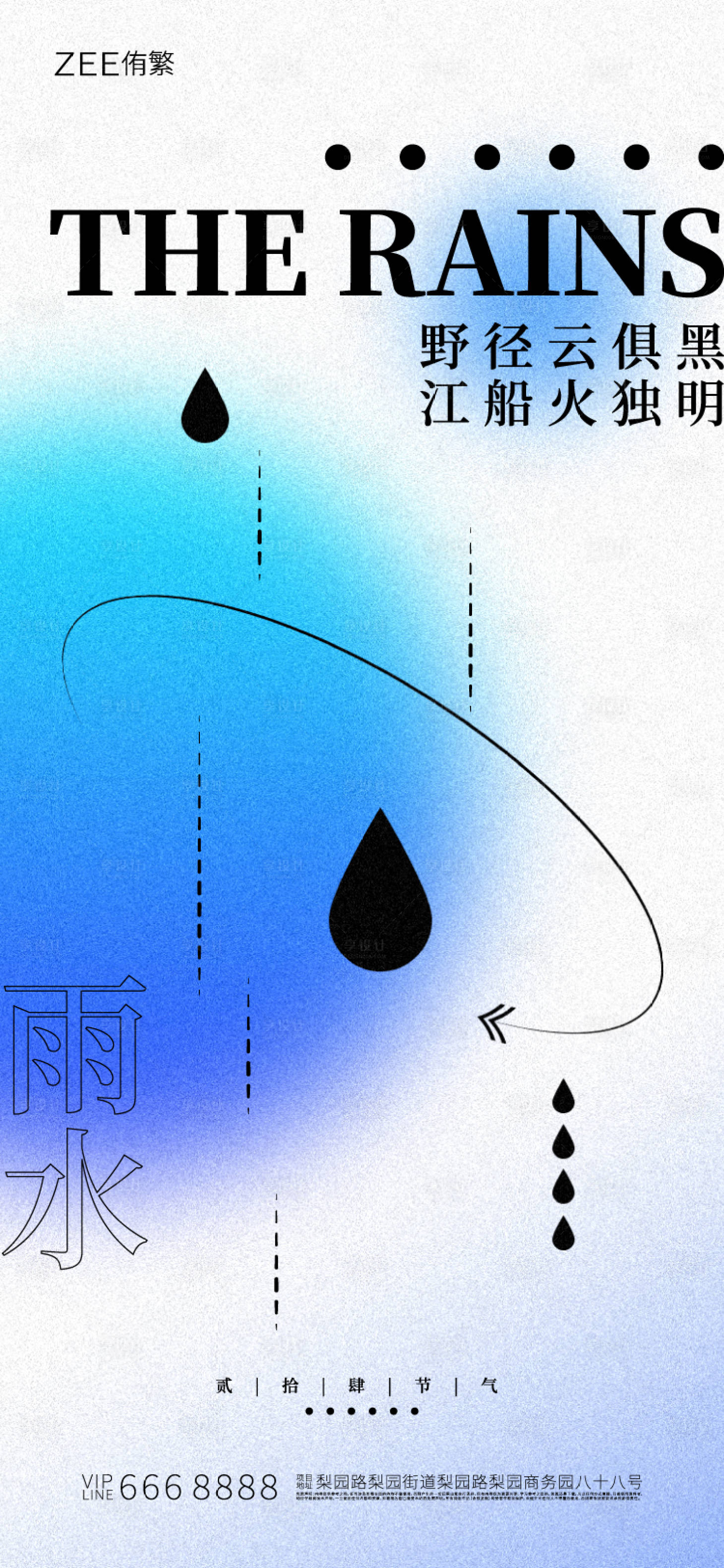 源文件下载【享设计】搜索编号：54140014517719523【雨水节气海报】