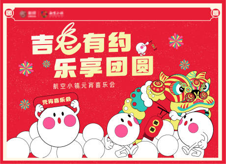 源文件下载【地产元宵节售楼处活动背景板】编号：43920014468278092