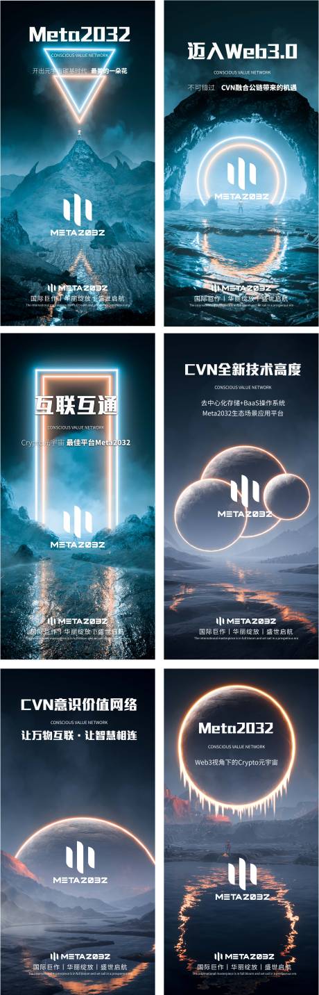 源文件下载【炫酷区块链元宇宙系列海报】编号：62920014996189390