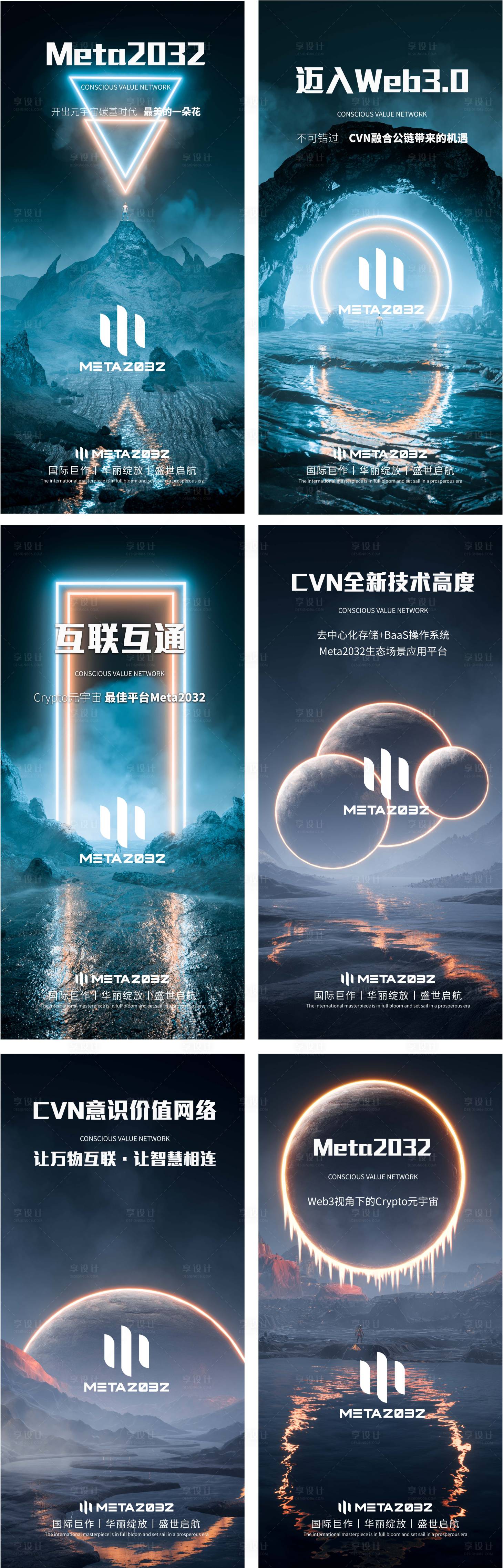 源文件下載【享設(shè)計(jì)】搜索編號(hào)：62920014996189390【炫酷區(qū)塊鏈元宇宙系列海報(bào)】