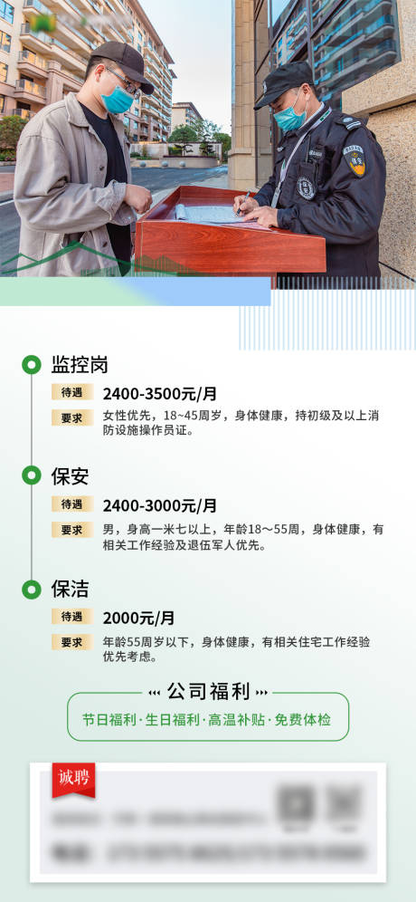 源文件下载【招聘海报】编号：20230210091952763