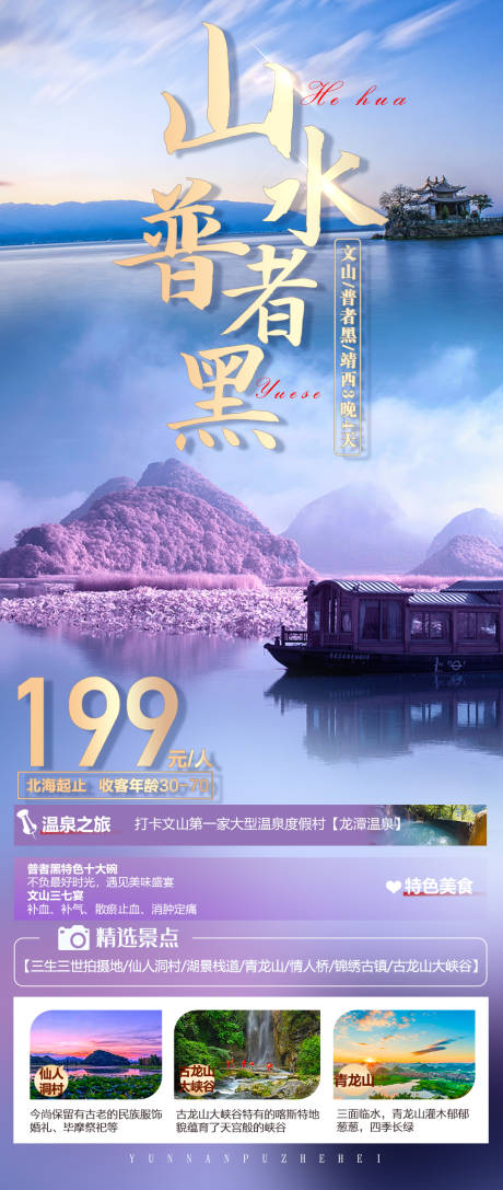 源文件下载【山水普者黑】编号：27800014590607473