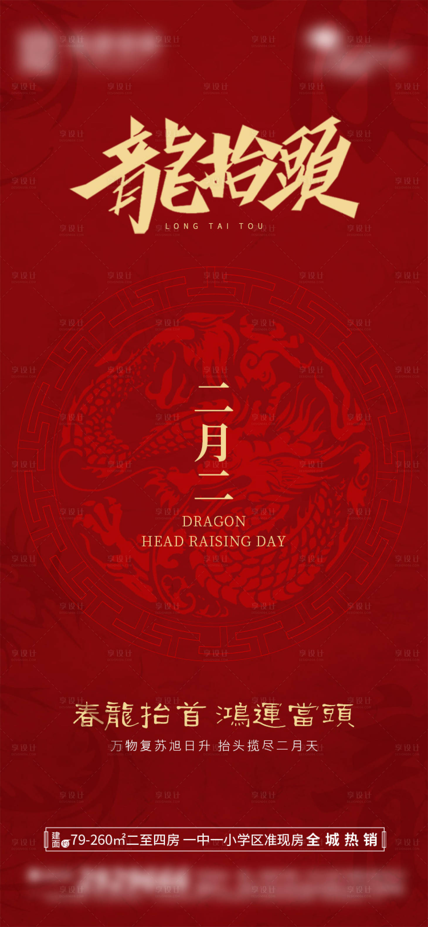 源文件下载【享设计】搜索编号：48680014671255701【二月二龙抬头海报】