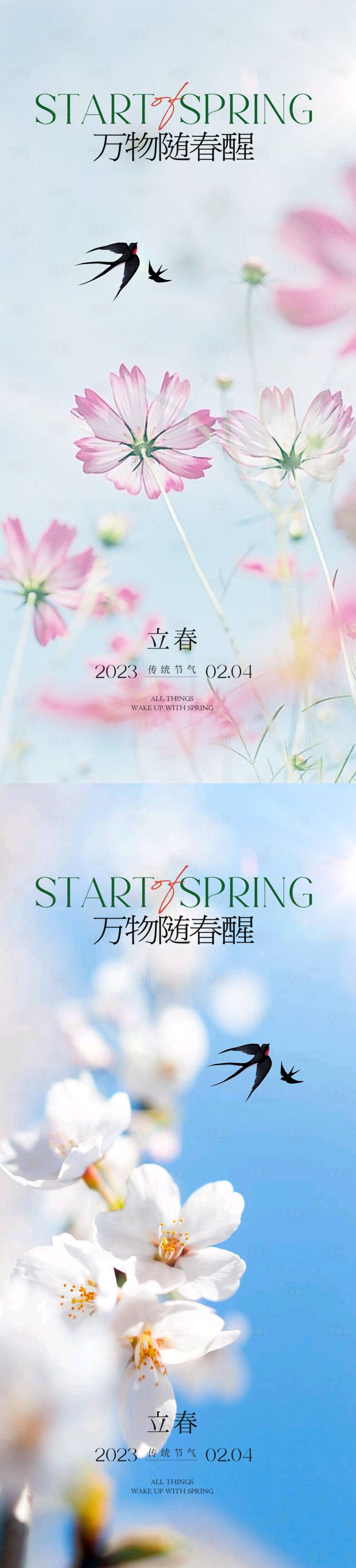 源文件下載【享設計】搜索編號：59530014571263195【二十四節氣立春海報】