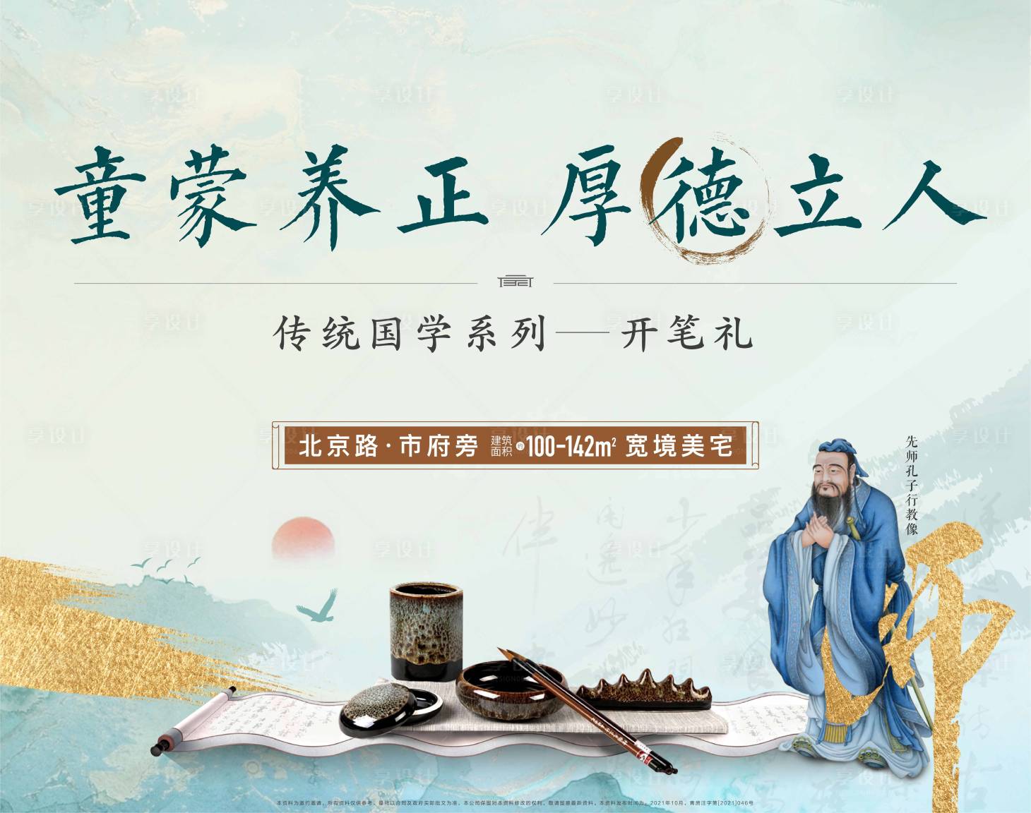 源文件下载【享设计】搜索编号：93120014935163231【开笔礼 】