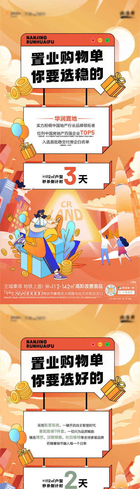 源文件下载【享设计】搜索编号：22070014622335828【地产清盘倒计时海报】