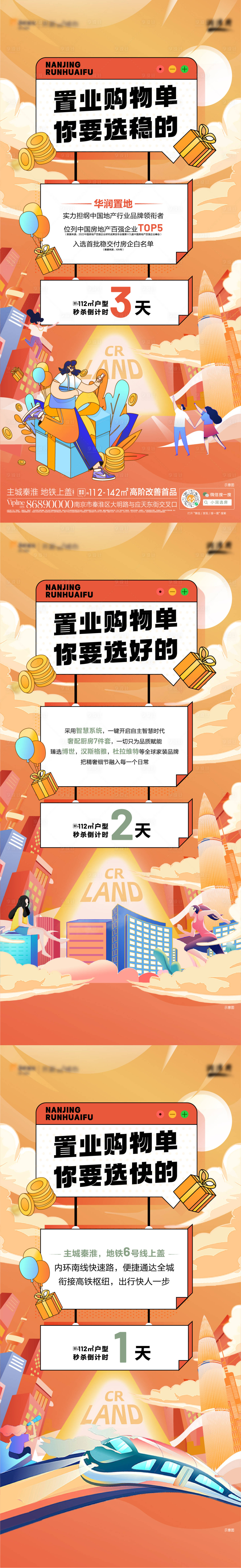 源文件下载【地产清盘倒计时海报】编号：22070014622335828