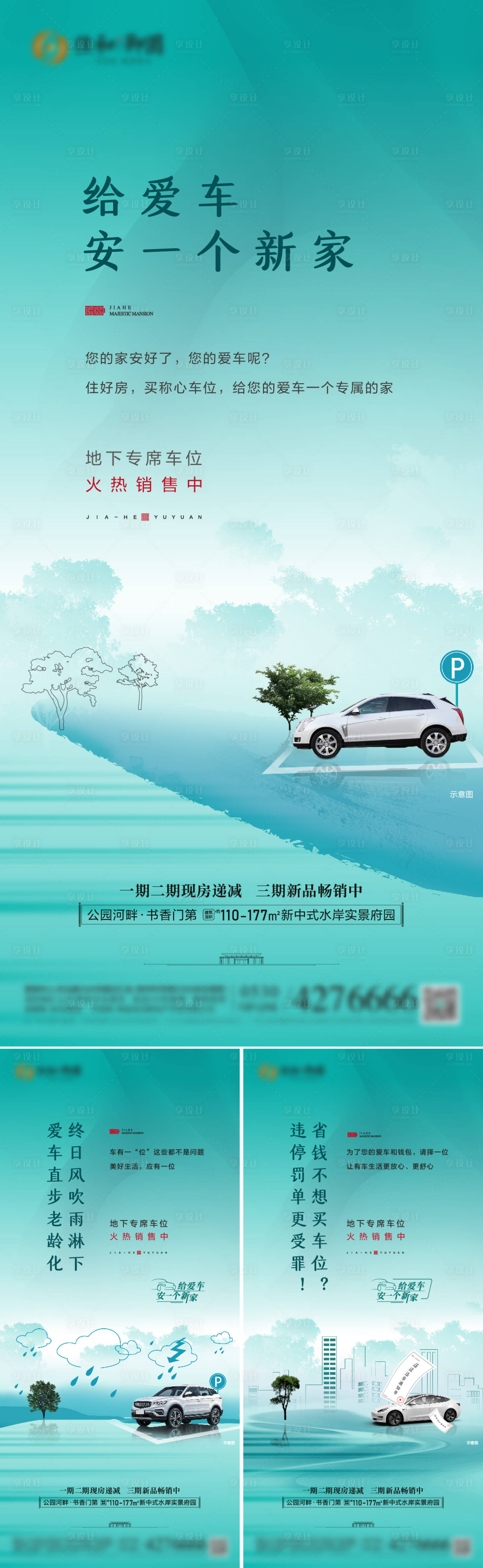 源文件下載【享設(shè)計】搜索編號：43490014773396907【地產(chǎn)車位系列海報】