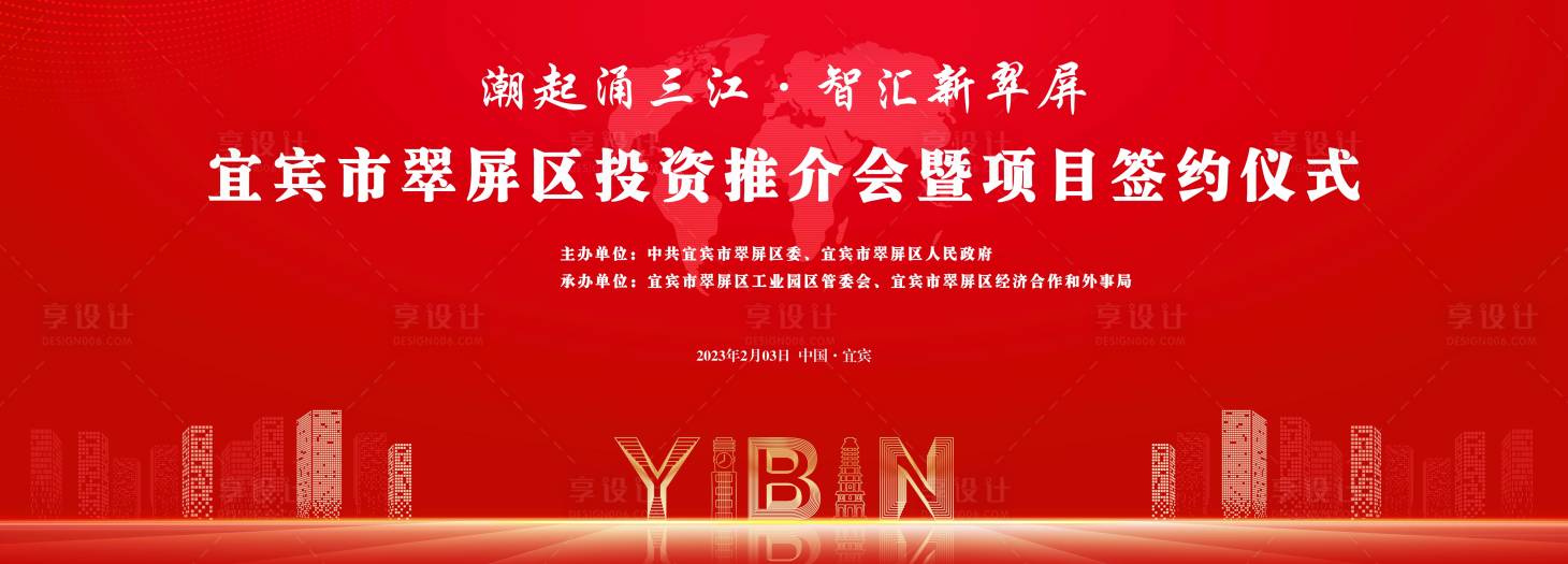 源文件下載【享設計】搜索編號：13070014751145726【投資推介會活動背景板】