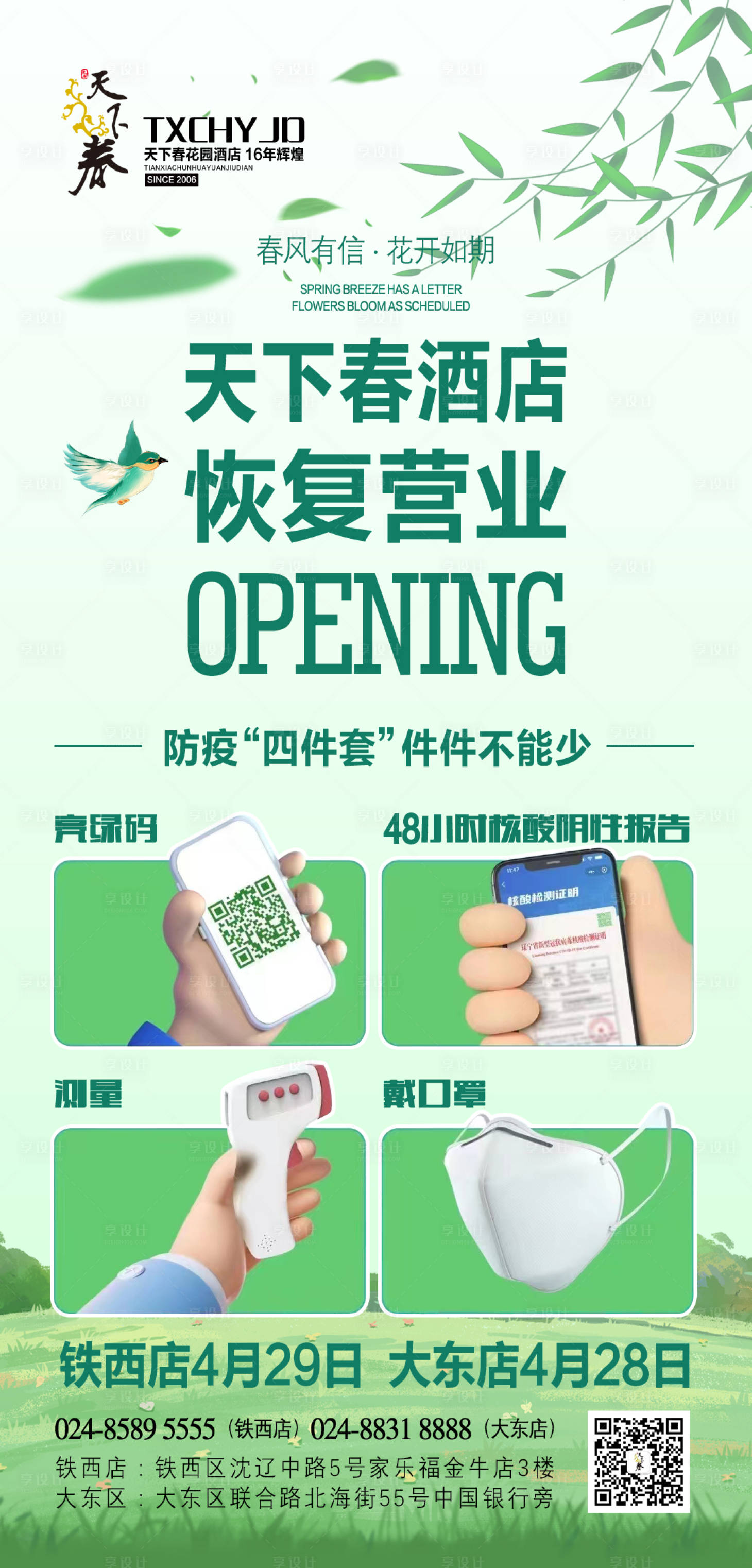 源文件下载【复工营业简约海报】编号：19300014766051689