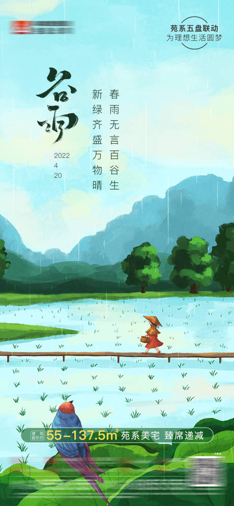 源文件下载【谷雨】编号：53890014987732208