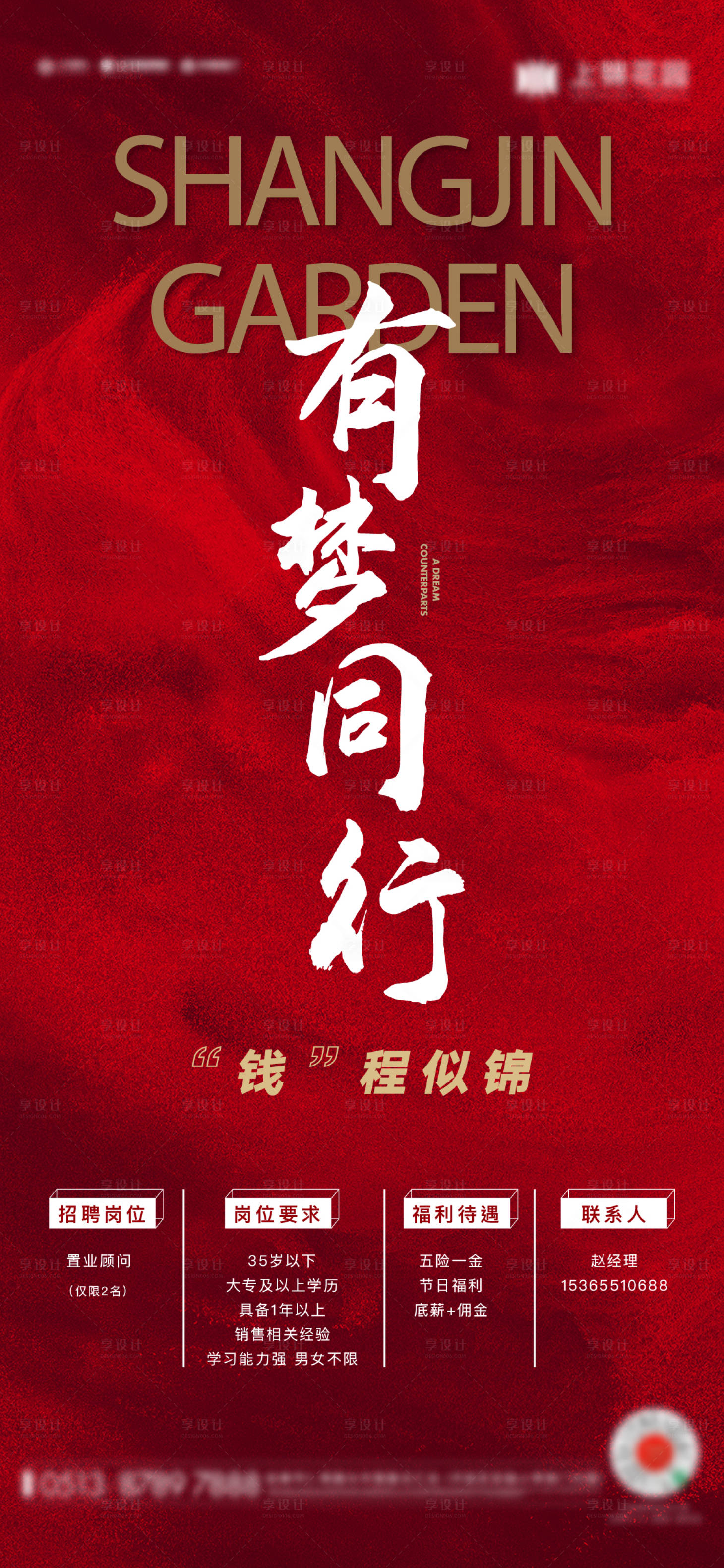 源文件下载【享设计】搜索编号：52200014902001688【招聘刷屏海报】