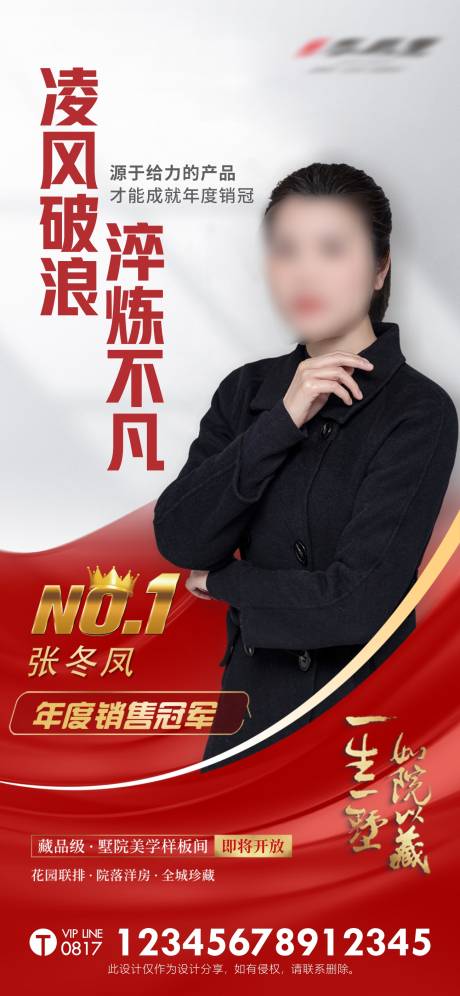 源文件下載【享設計】搜索編號：78930014885141134【地產銷冠海報】