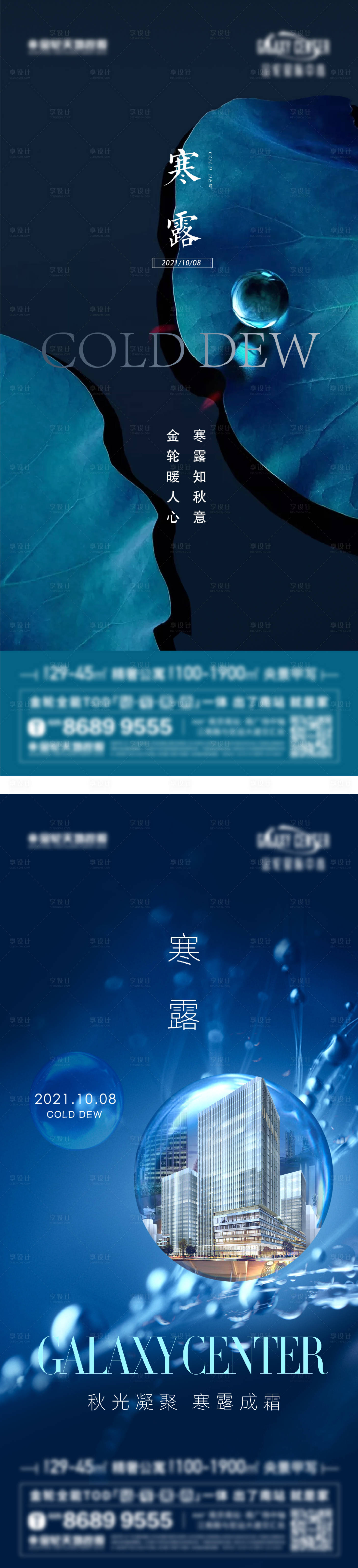 源文件下载【寒露刷屏】编号：24890014689275482