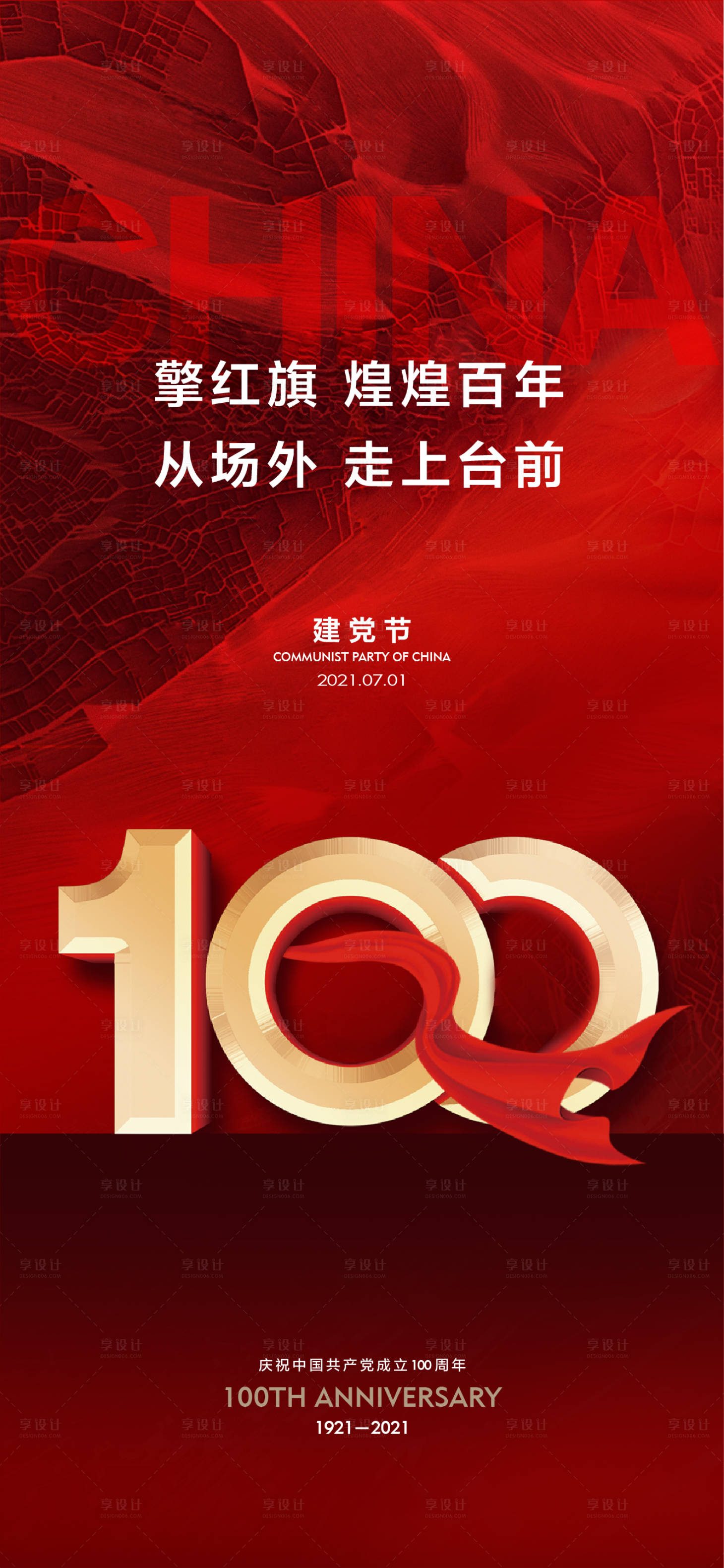 源文件下载【享设计】搜索编号：29830014961318497【建党】
