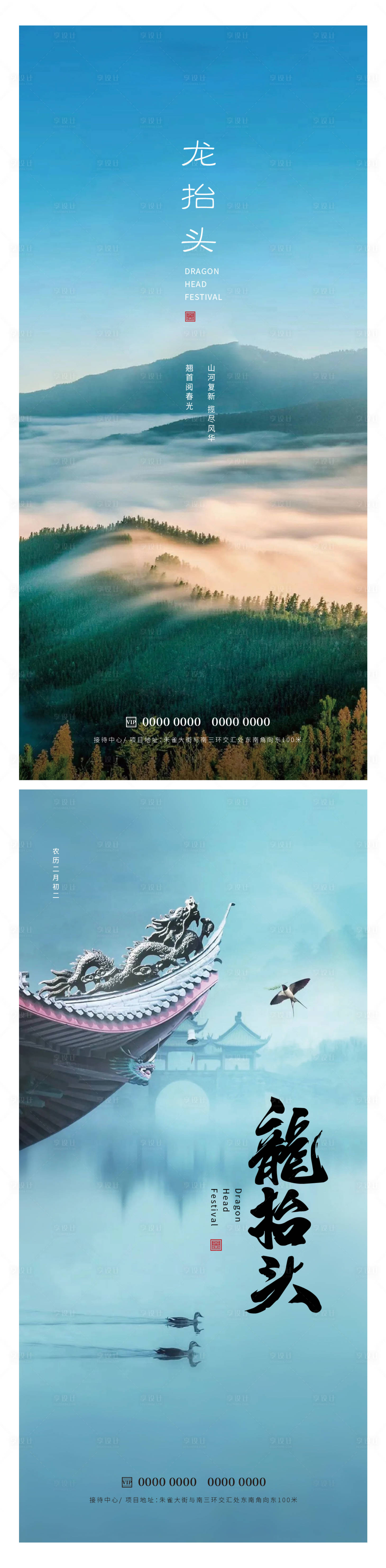 源文件下載【享設計】搜索編號：53760014797248298【龍抬頭海報】