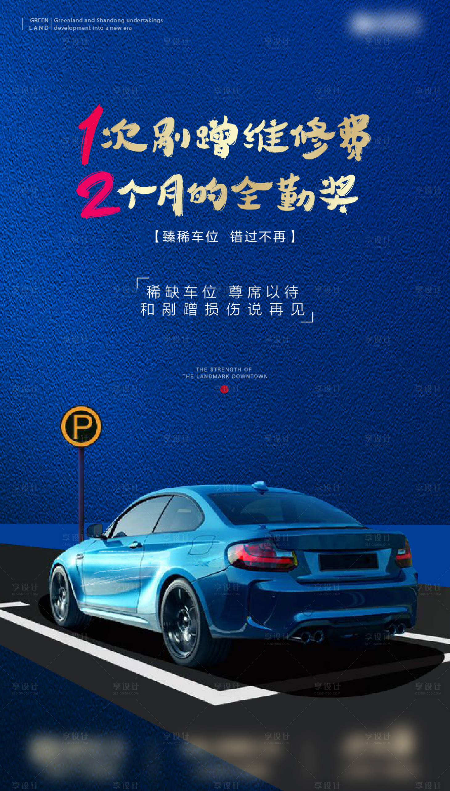 源文件下载【车位蓝金海报】编号：64020014456391691