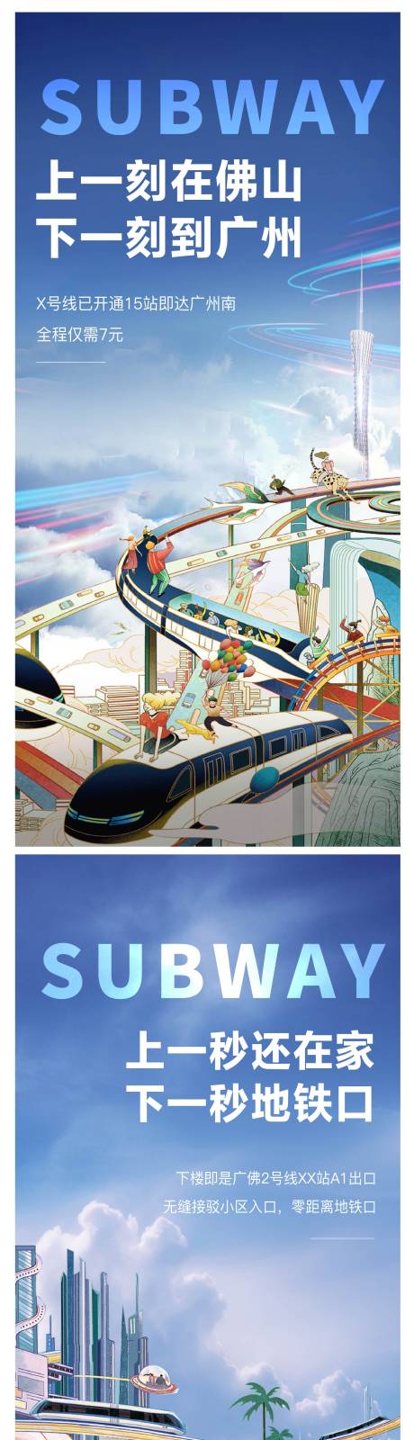 源文件下载【享设计】搜索编号：24920014683995632【地铁价值点单图】