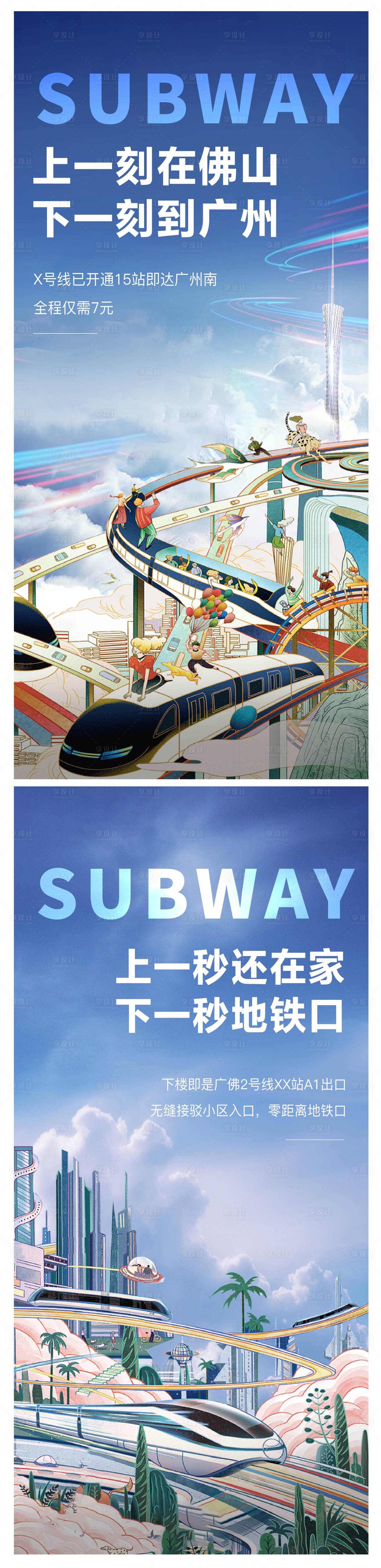 源文件下载【享设计】搜索编号：24920014683995632【地铁价值点单图】