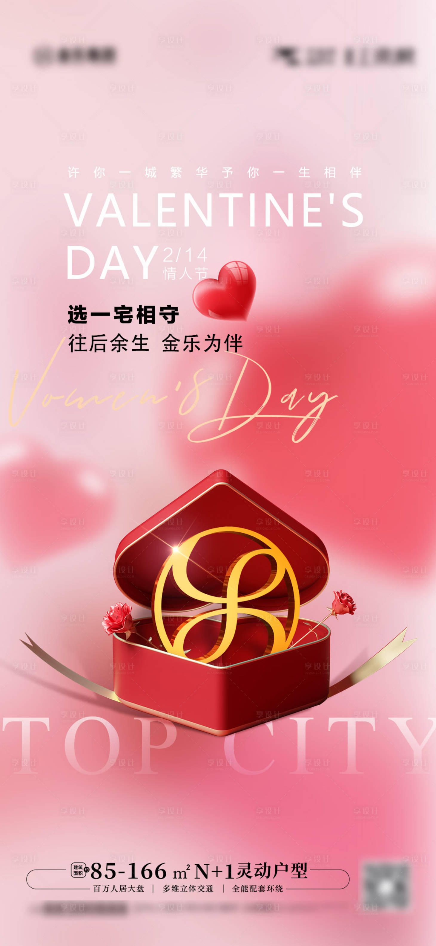 源文件下載【享設(shè)計(jì)】搜索編號：15850014706381044【情人節(jié)海報(bào)】