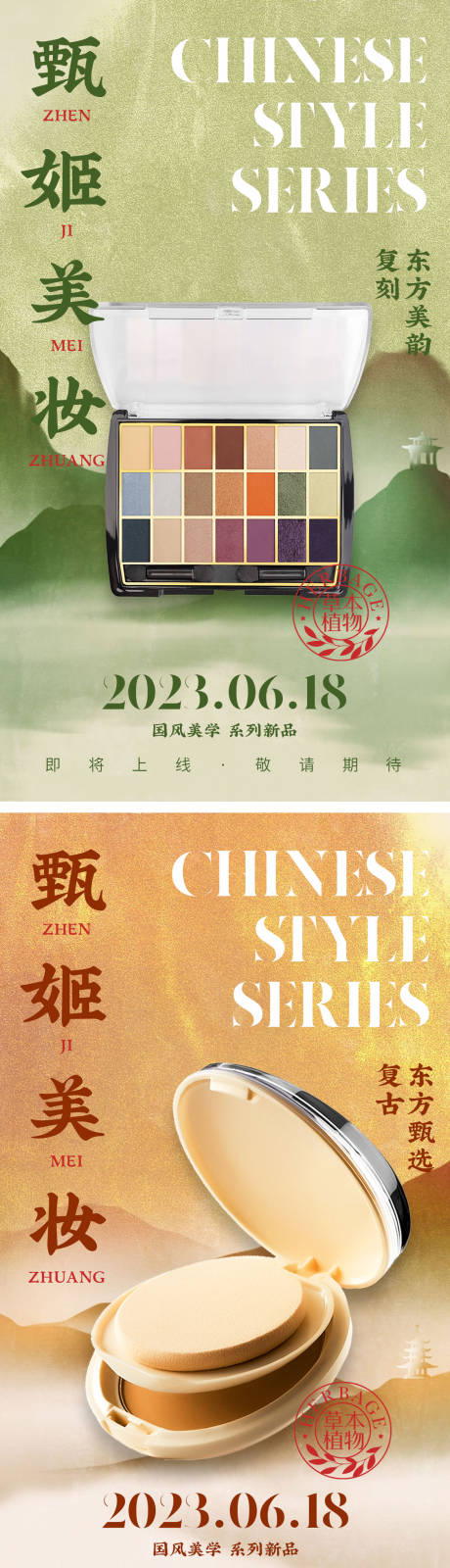 源文件下载【化妆品电商新品促销海报】编号：72530014915246952