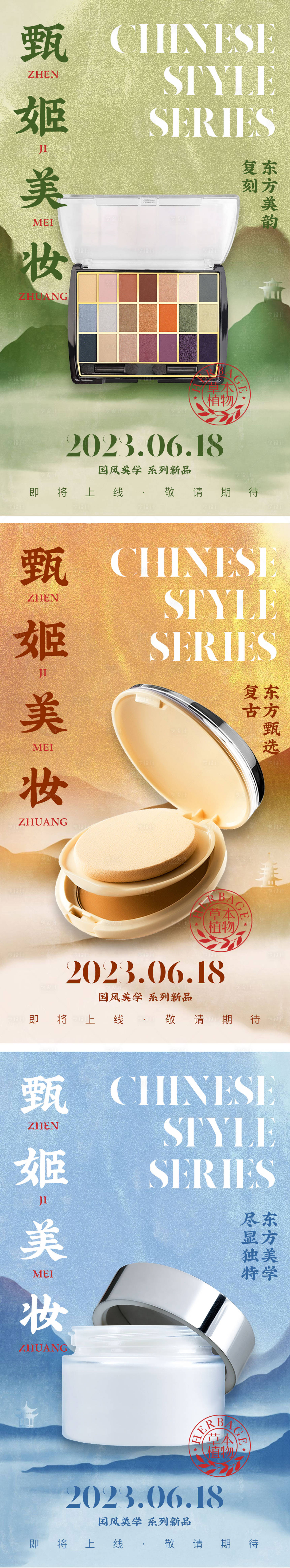 源文件下载【化妆品电商新品促销海报】编号：72530014915246952