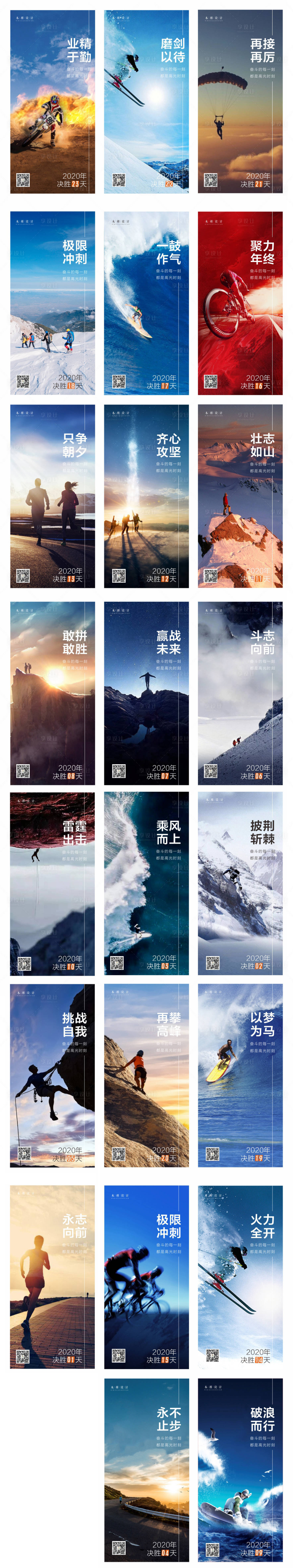 源文件下載【年終沖刺刷屏單圖海報(bào)】編號(hào)：76940005622014001