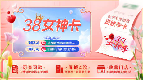 源文件下载【大众美团医美banner】编号：58660014976029057