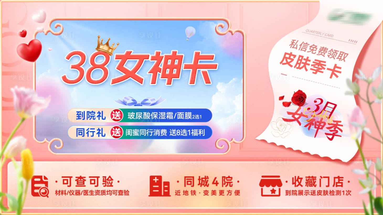 源文件下载【享设计】搜索编号：58660014976029057【大众美团医美banner】