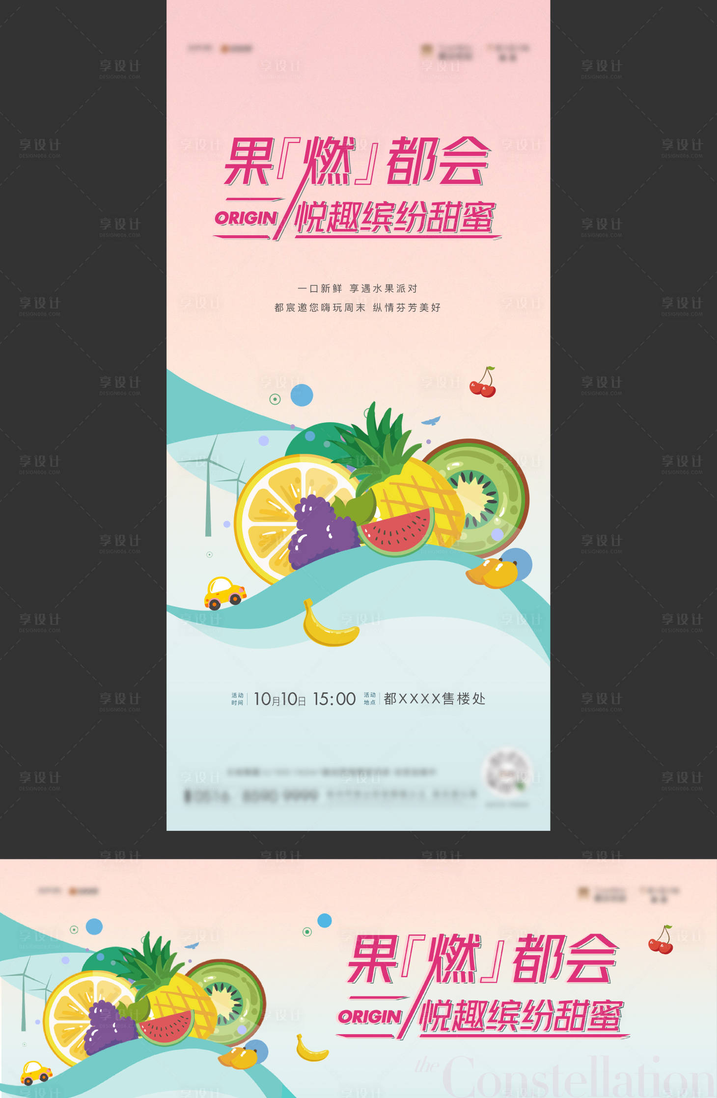 源文件下載【水果節(jié)活動刷屏】編號：32260014728617919