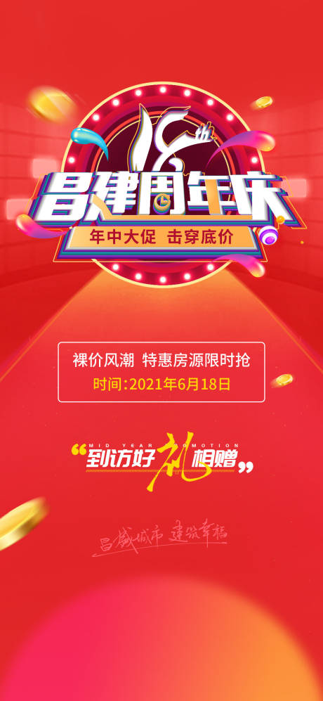 源文件下载【享设计】搜索编号：88250014872138217【周年庆 】