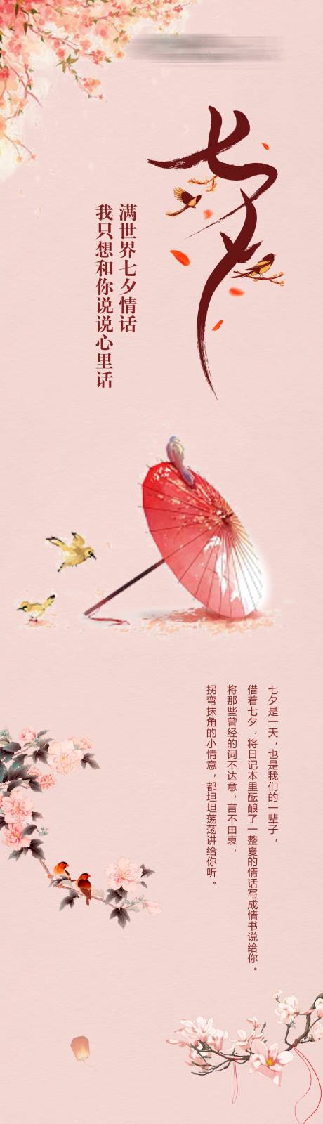 源文件下載【享設計】搜索編號：10080014803218433【房地產七夕活動長圖】