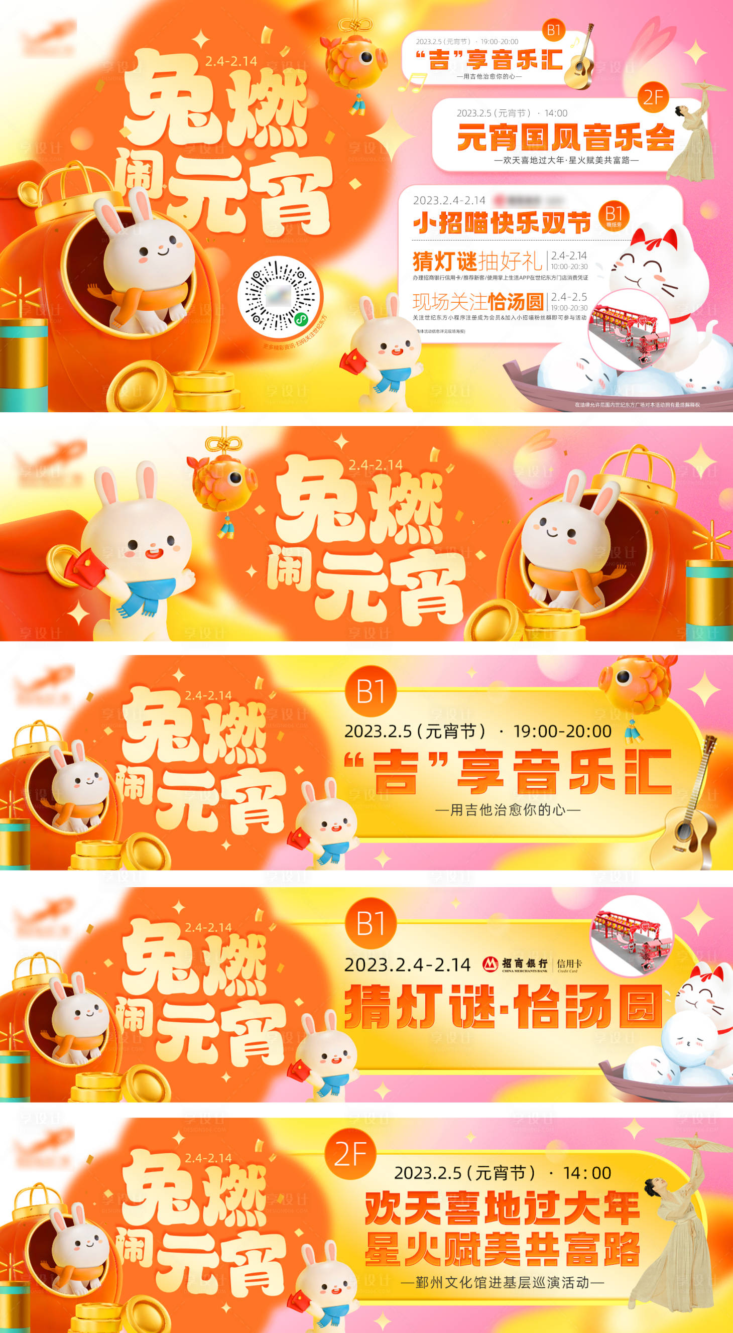 源文件下载【享设计】搜索编号：92290014473893308【兔燃好福气】