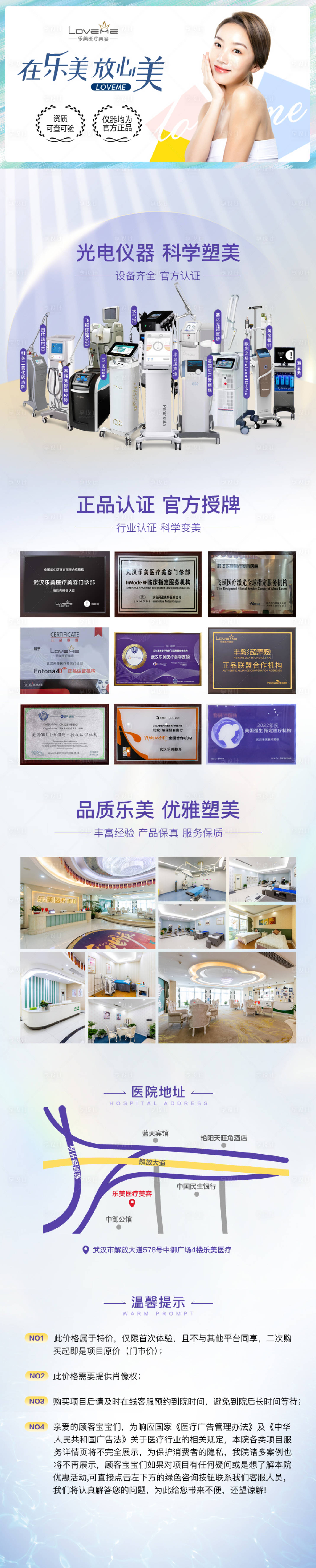 源文件下载【医美长图】编号：29880014741961429