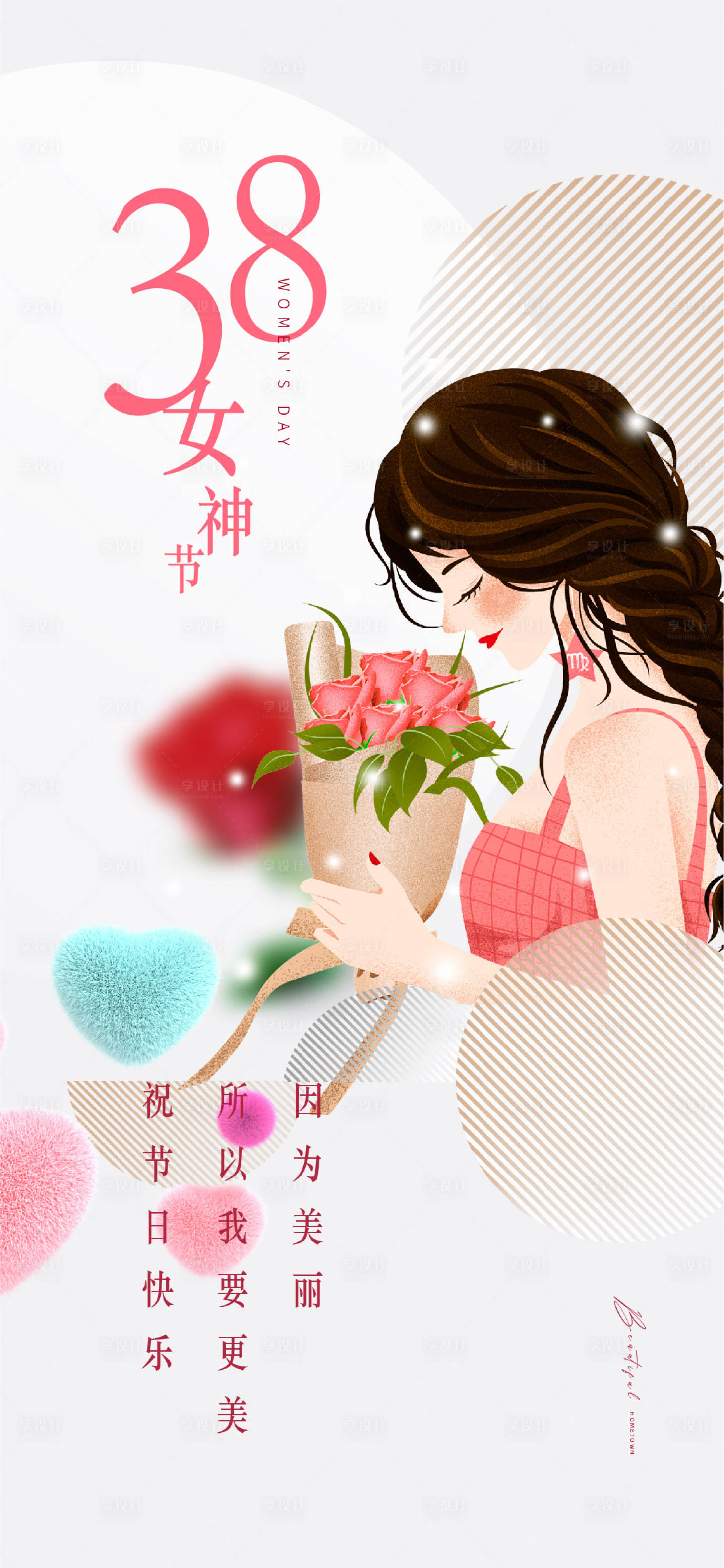 源文件下载【享设计】搜索编号：25310014745053315【38女神节海报】