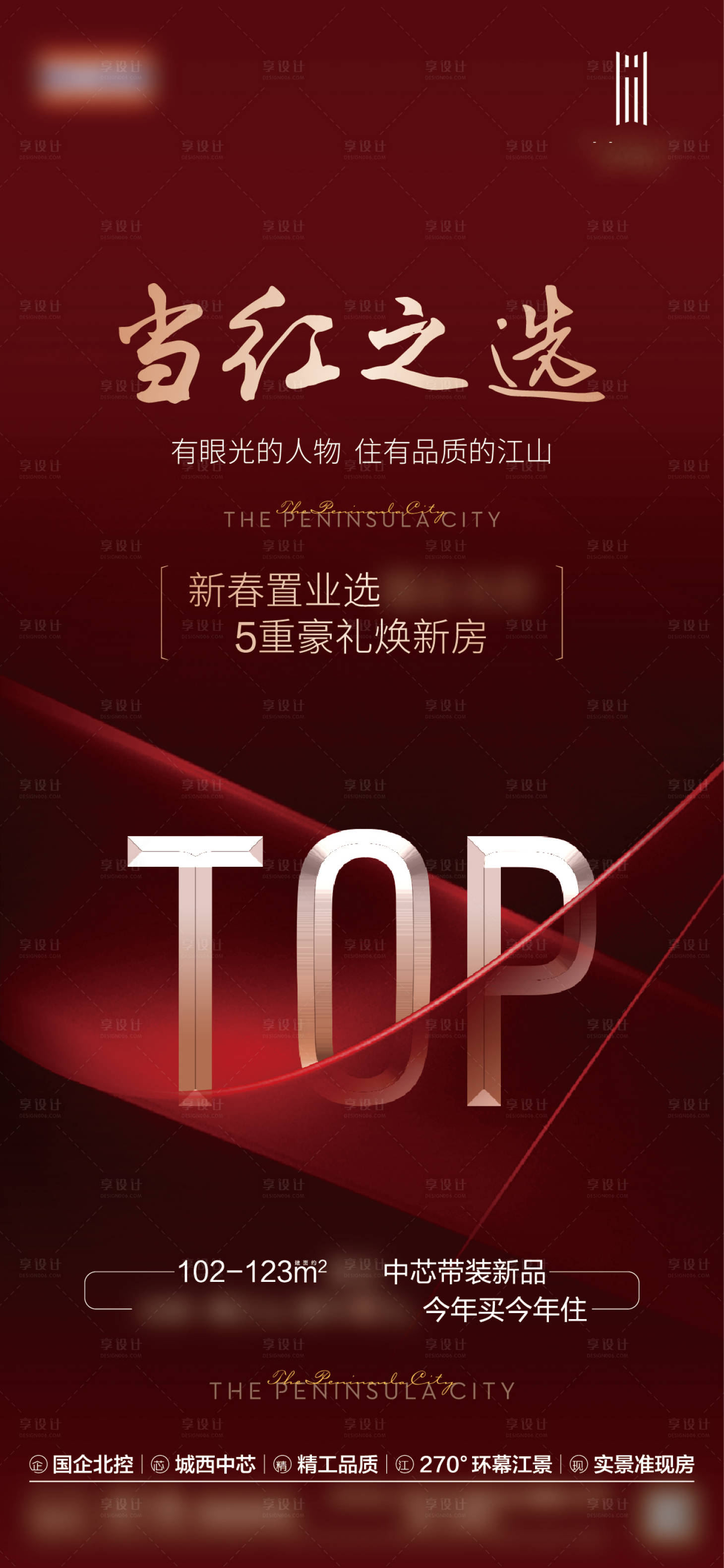 源文件下载【享设计】搜索编号：61590014481468374【品质TOP热销红金海报】