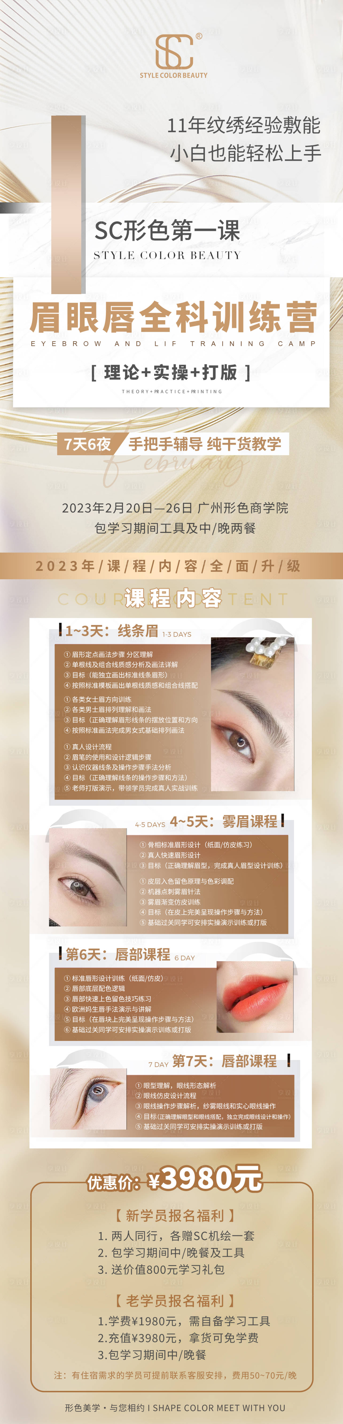 源文件下載【享設計】搜索編號：10850014751264363【紋繡培訓班長圖】