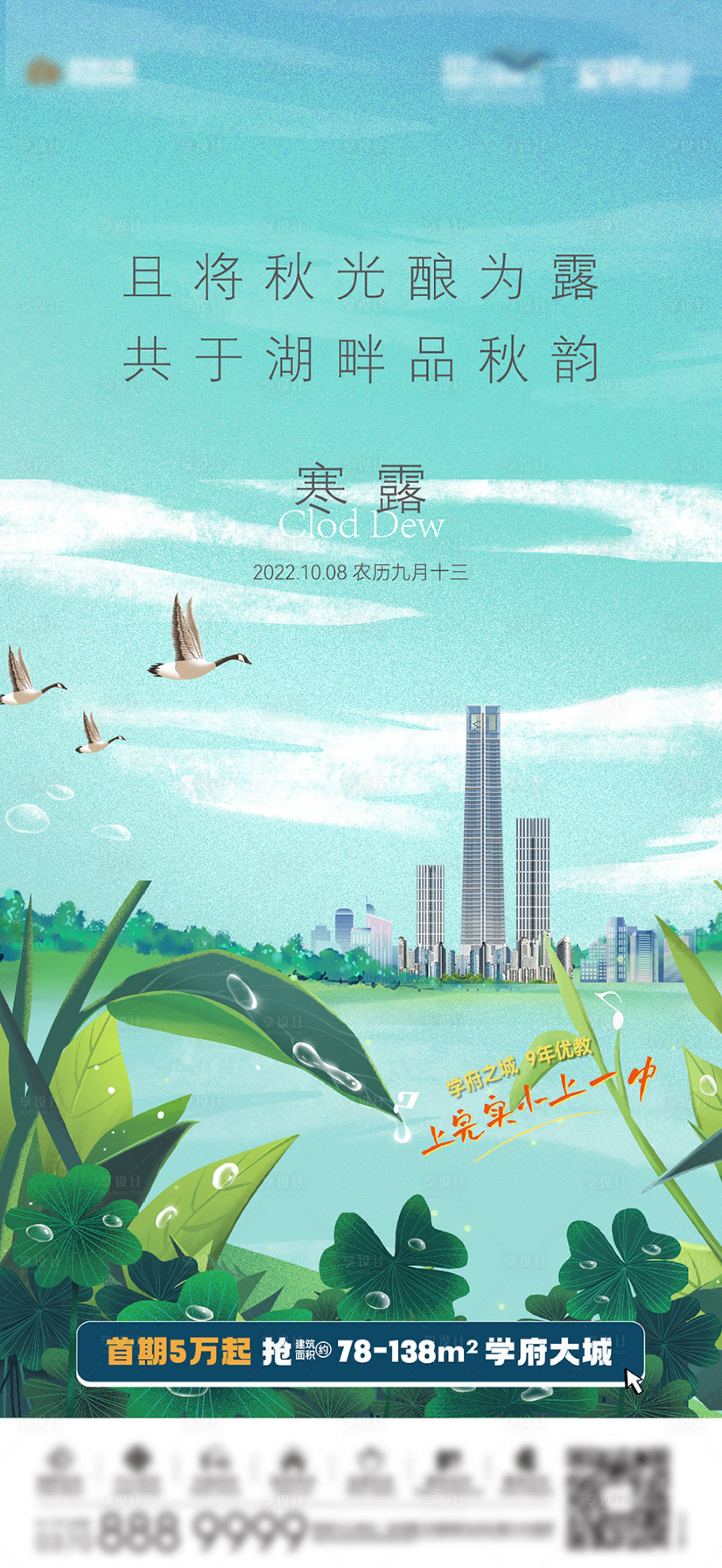 源文件下載【地產寒露節氣海報】編號：30320014694583214