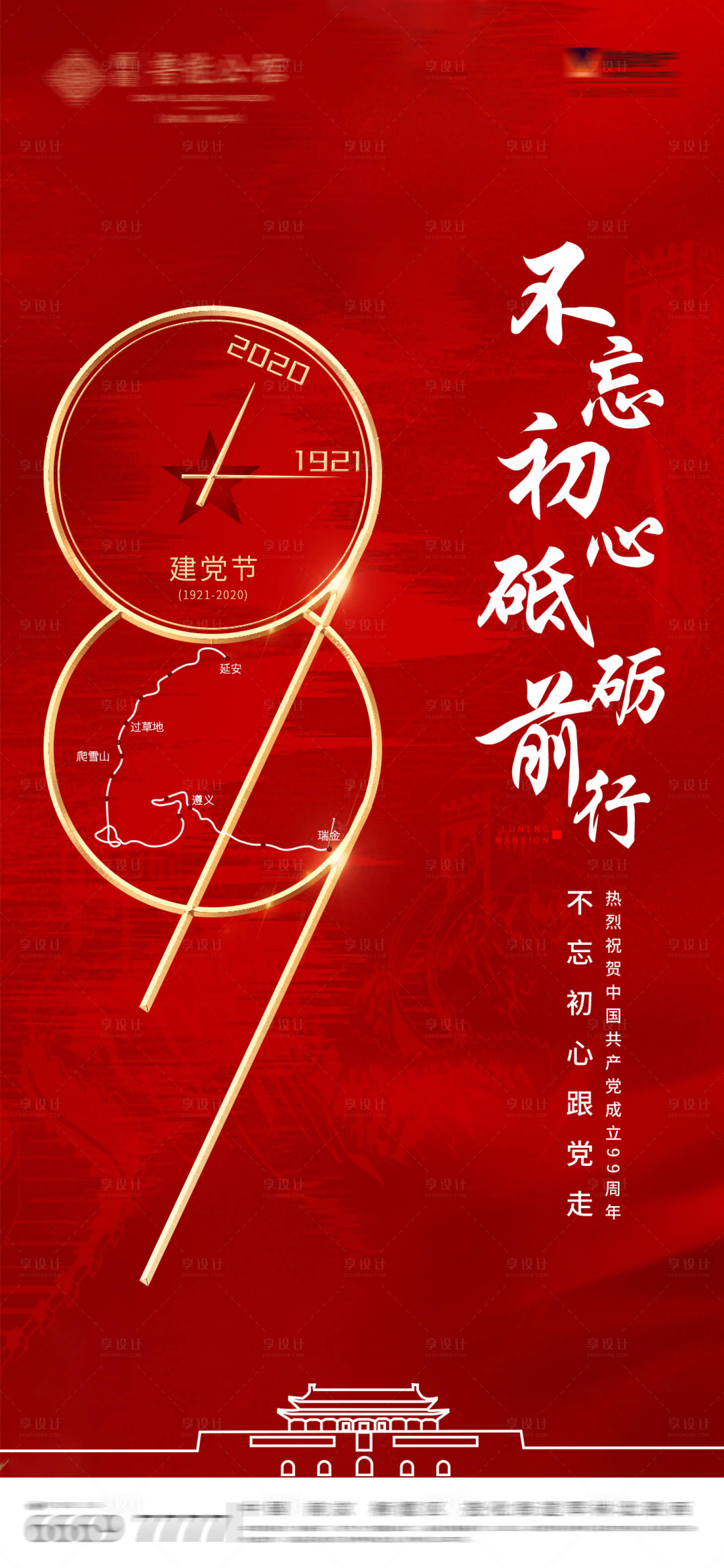 源文件下载【享设计】搜索编号：88100014539707181【建党节海报】
