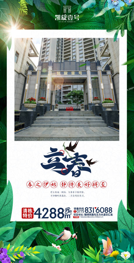 源文件下載【立春節氣海報】編號：30280014495206588