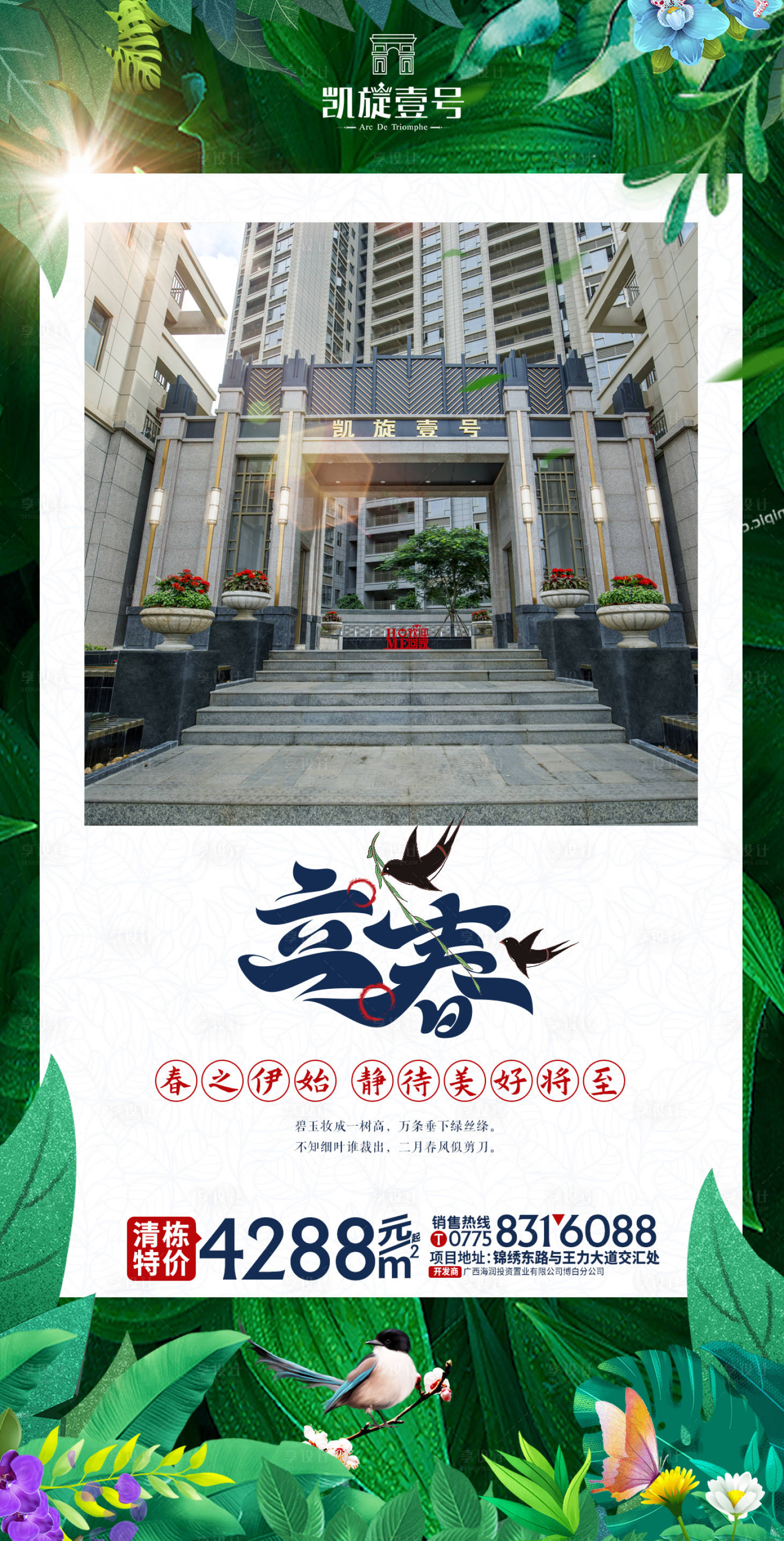 源文件下載【立春節(jié)氣海報】編號：30280014495206588