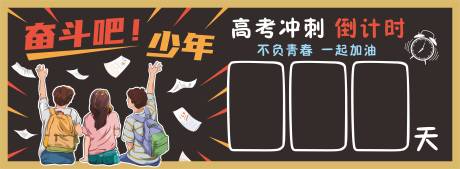 源文件下载【高考倒计时牌】编号：56910014804782884