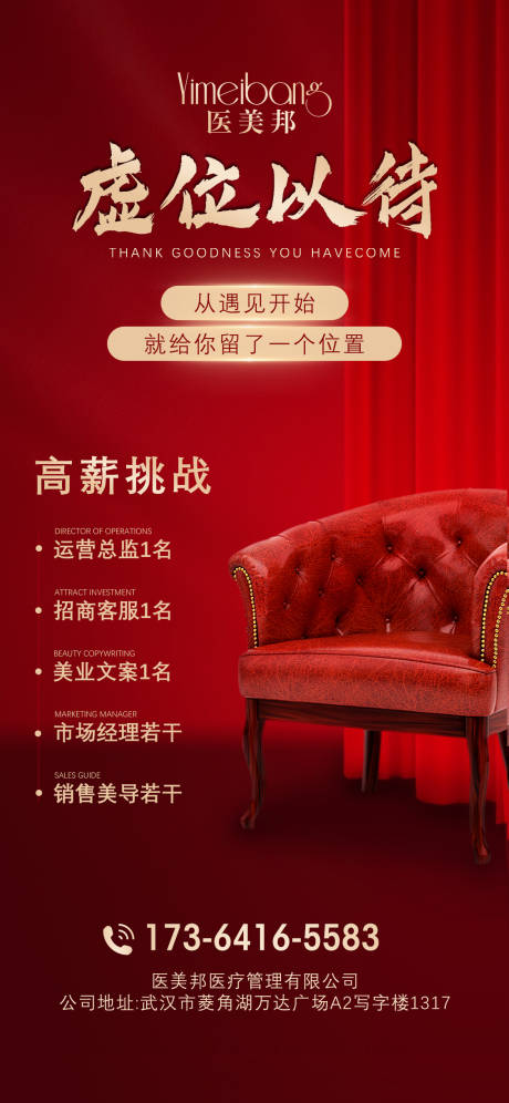 源文件下載【醫美招聘海報】編號：92050014439015522