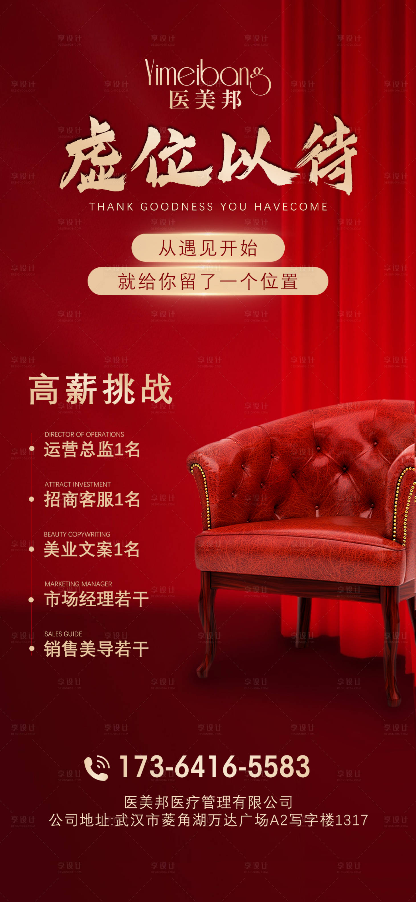 源文件下載【醫(yī)美招聘海報(bào)】編號(hào)：92050014439015522