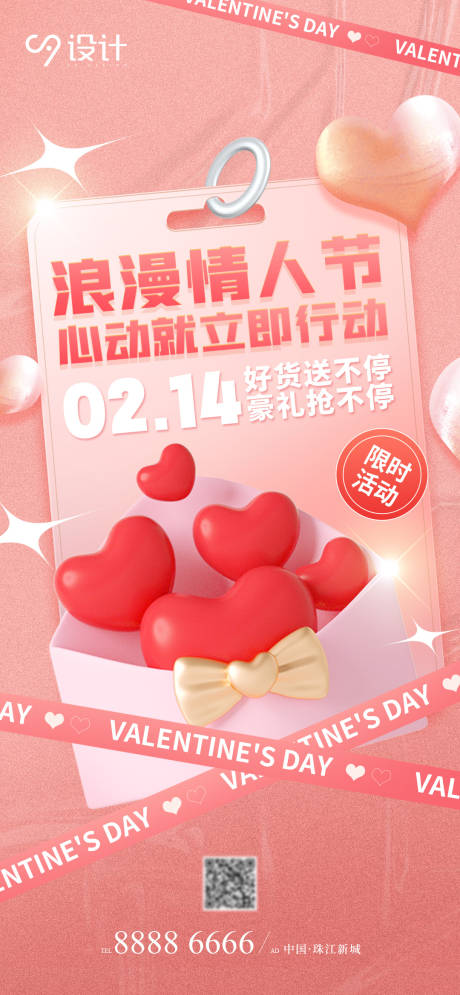 源文件下載【享設計】搜索編號：83120014554406335【浪漫情人節海報】