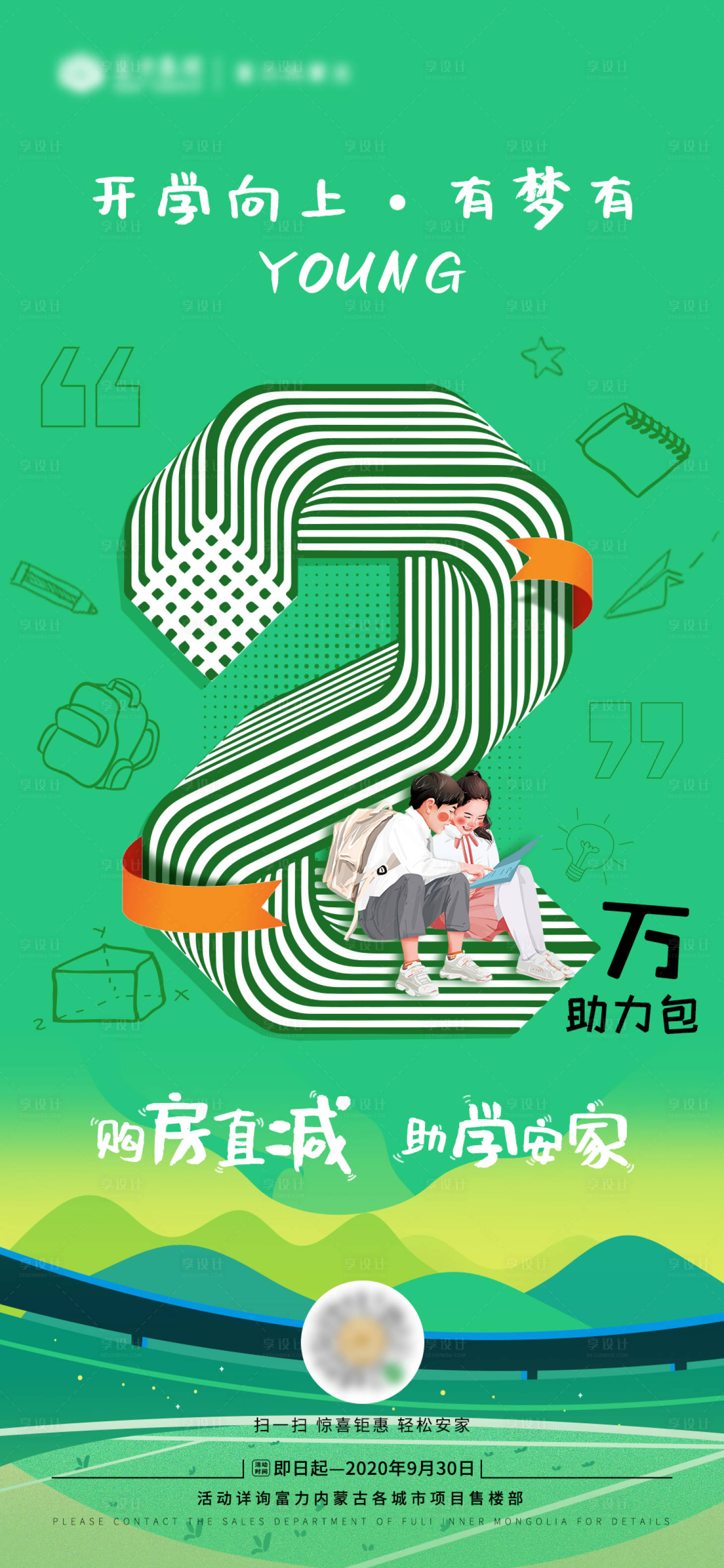 源文件下載【享設(shè)計(jì)】搜索編號：65000014454538912【購房直減助力包海報(bào)】
