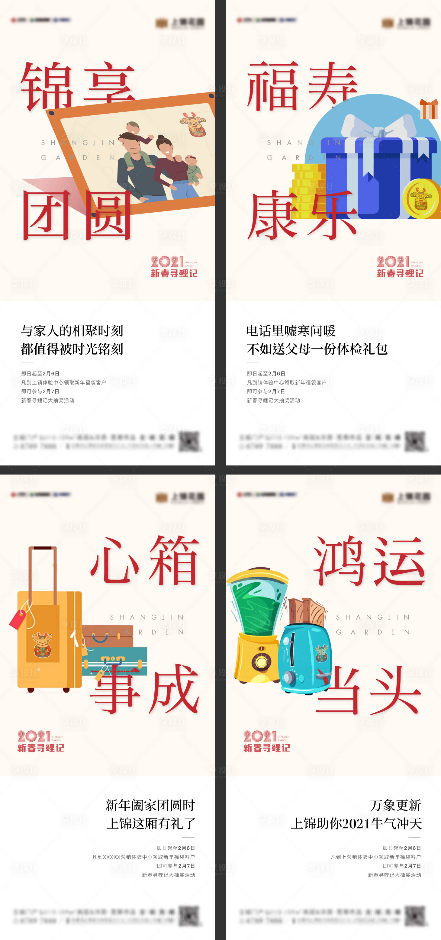 源文件下載【享設計】搜索編號：54940014704658874【返鄉禮品刷屏】