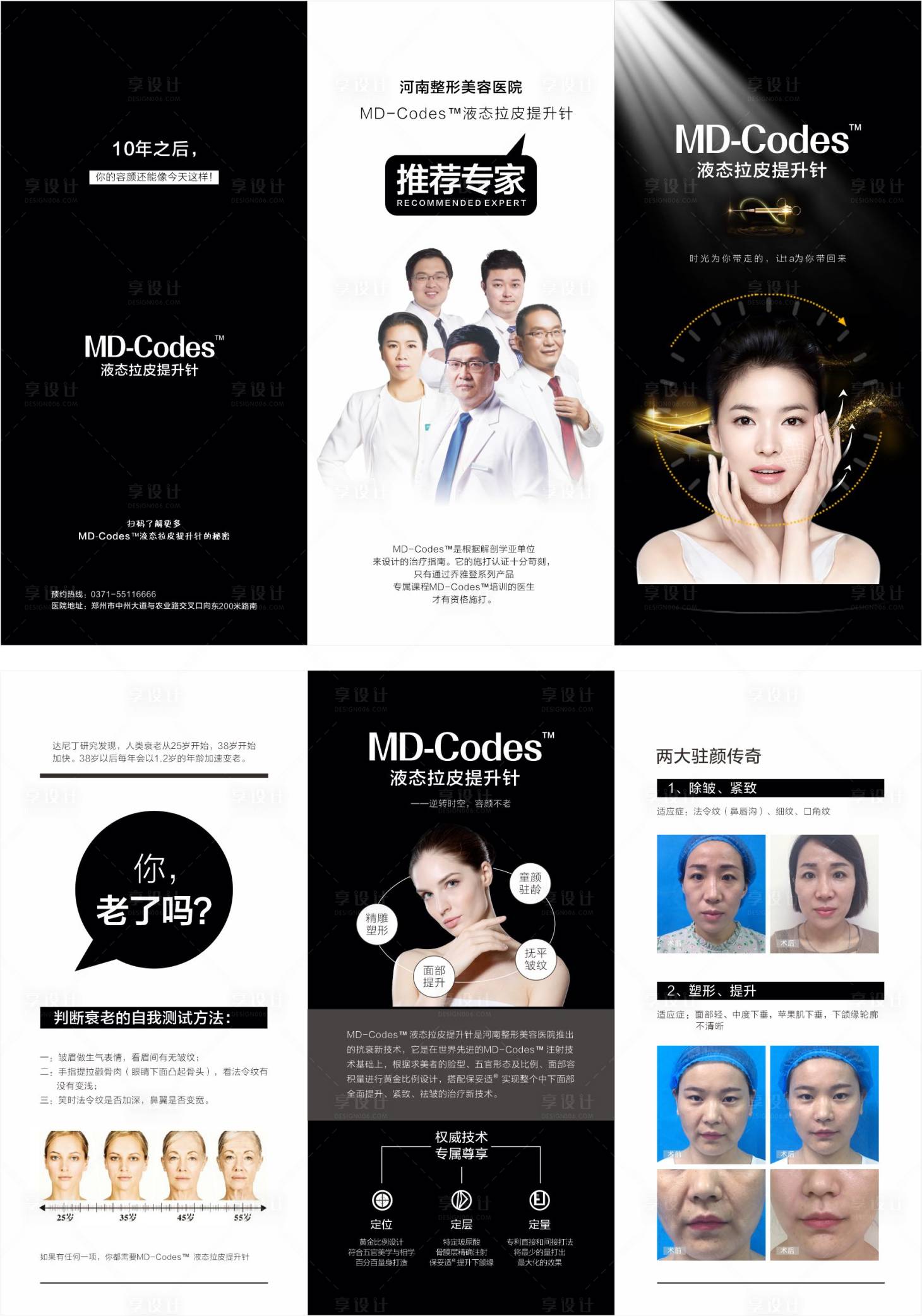 源文件下载【整形医美三折页设计】编号：60240014961399292