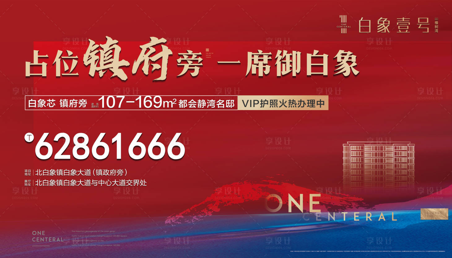 源文件下载【享设计】搜索编号：74130014861772901【地产热销海报】