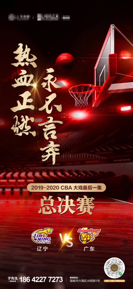 地产篮球总决赛预告微信海报